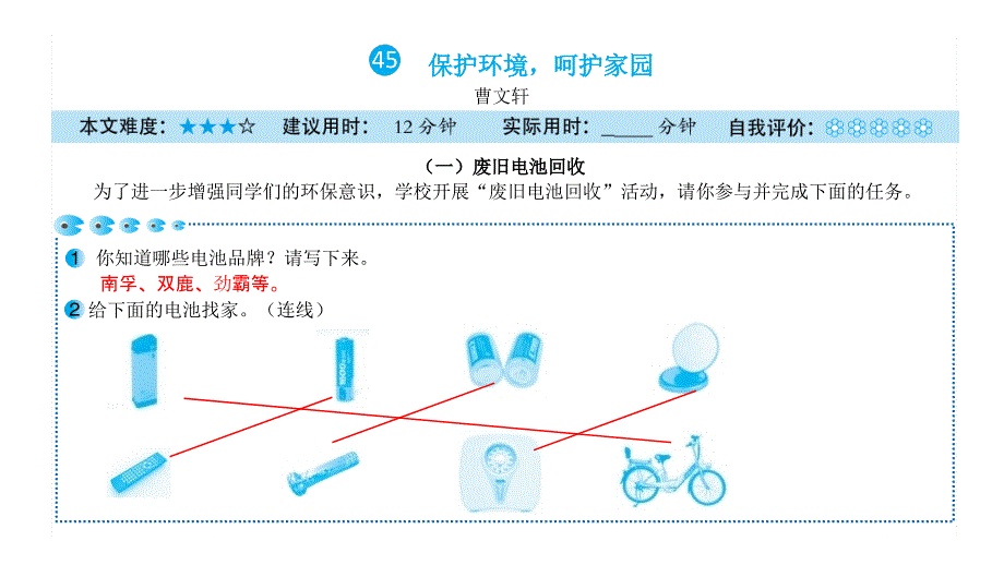 六年级上册语文课件-课外阅读周周练(第12周) 全国通用(共27张PPT)_第1页