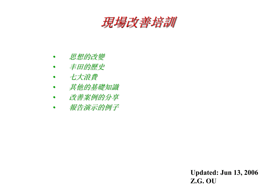 现场改善KPOKAIZEN_第1页