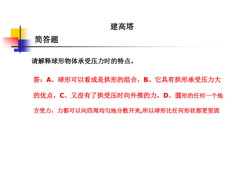 教科版小学科学六年级上册第二单元《建高塔》课件_第1页