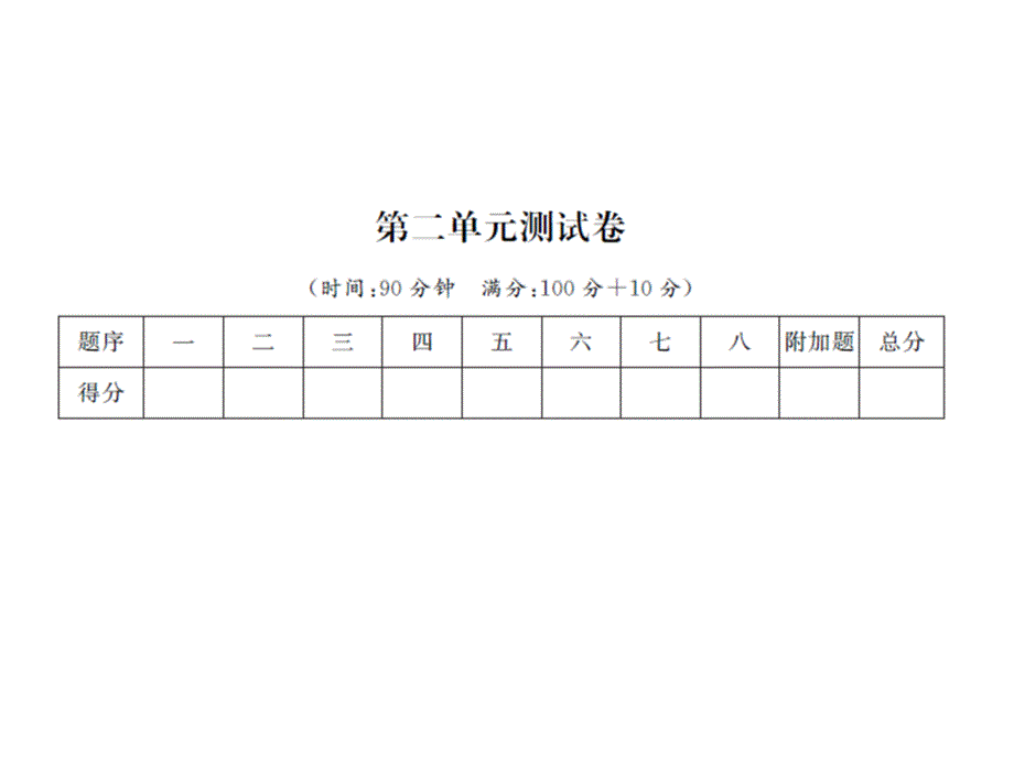 六年级上册数学习题课件-第二单元测试卷 人教新课标(共12张PPT)_第1页