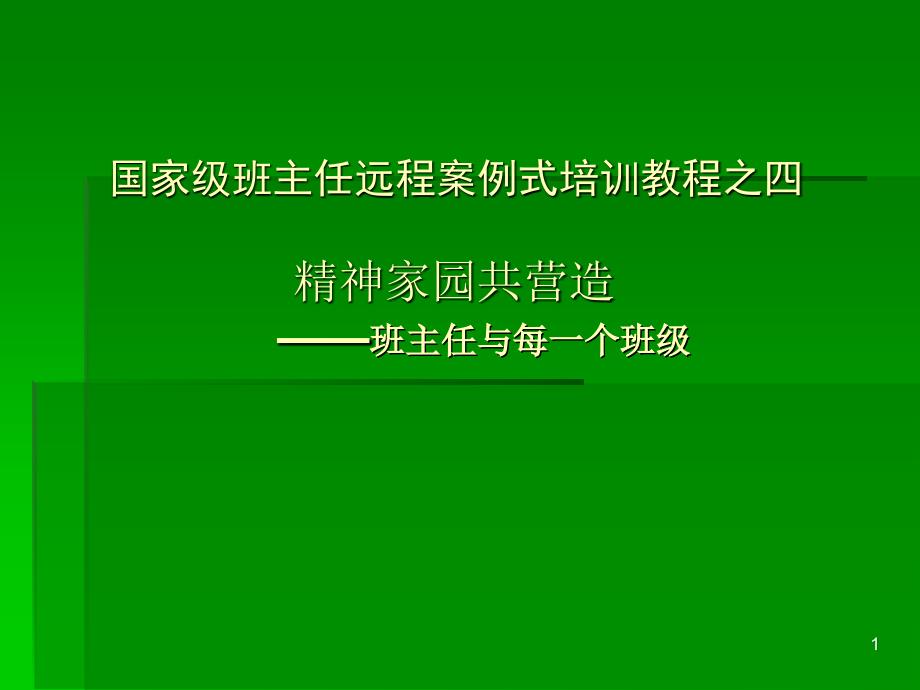 班主任与每个班级_第1页