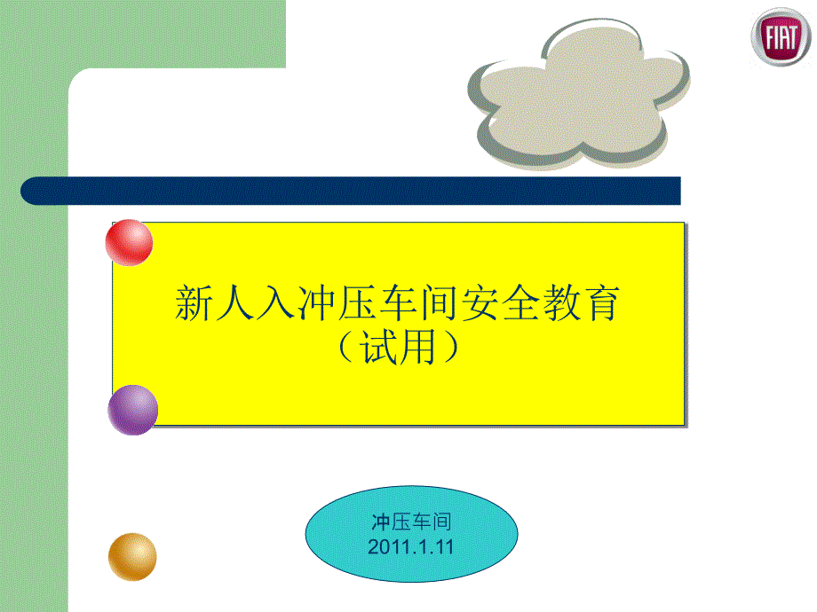 冲压车间安全培训_第1页