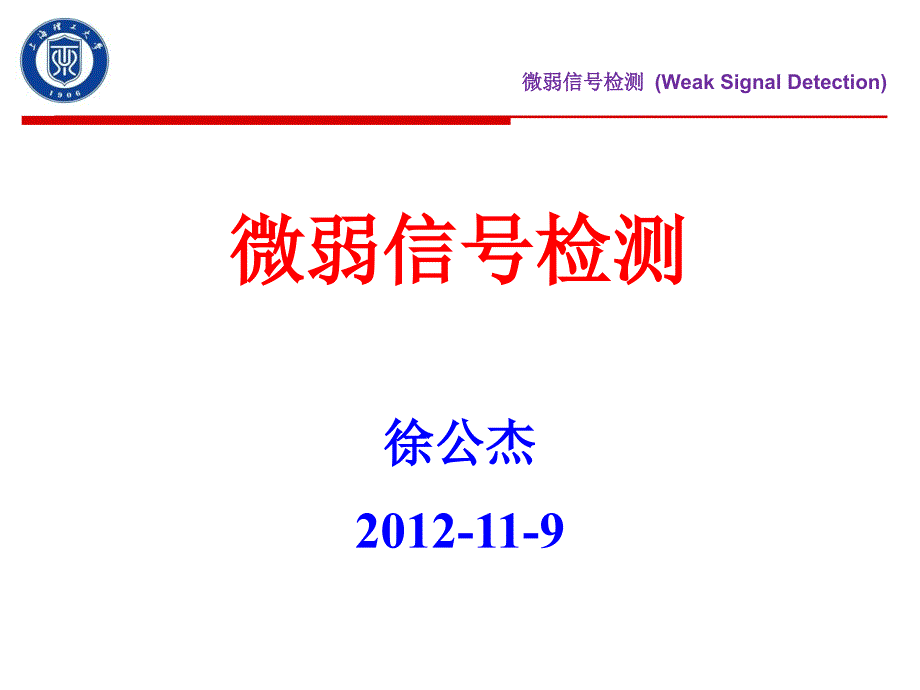 锁定放大器及其在实际中的应用_第1页