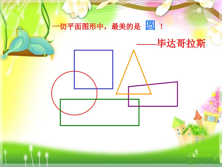 六年级上册数学课件 《练习一》 北师大版（2014秋） (共15张PPT)_第1页