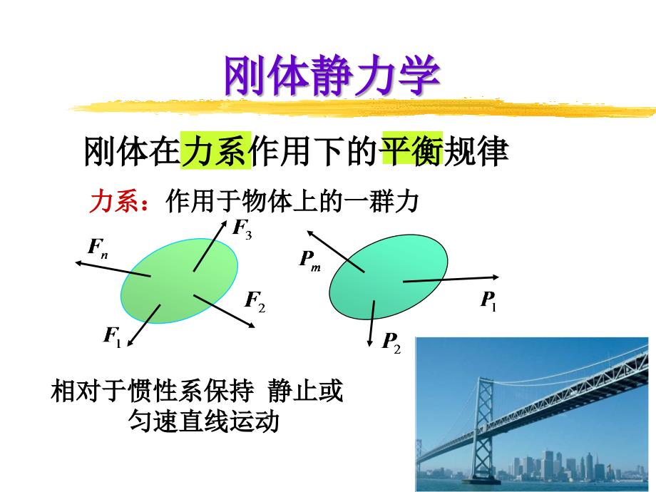 理论力学课件_第1页