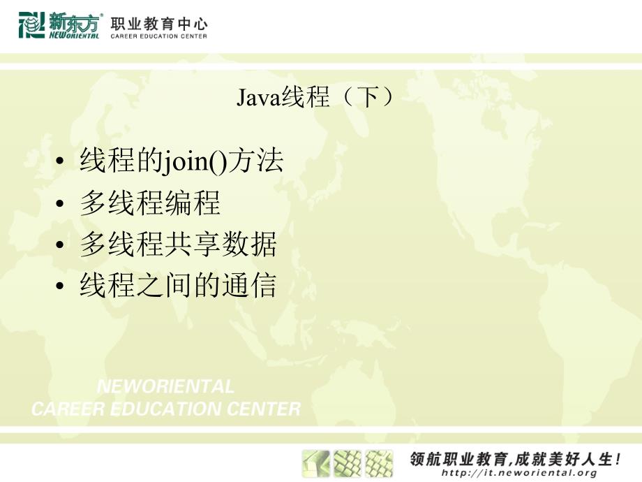 JAVA 26Java线程(下)_第1页