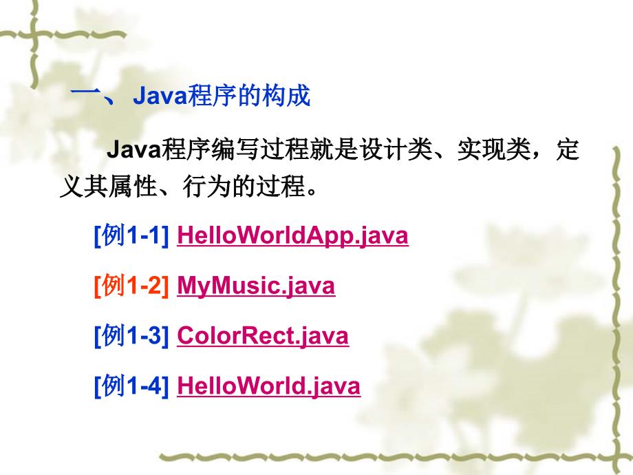 JAVA程序设计教案_第1页