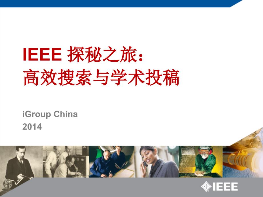 IEEE IEL培训课件_第1页