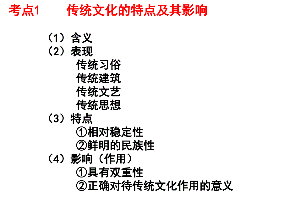 高中政治必修三第四课_第1页