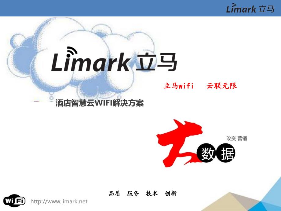 Limark WLAN无线方案_第1页