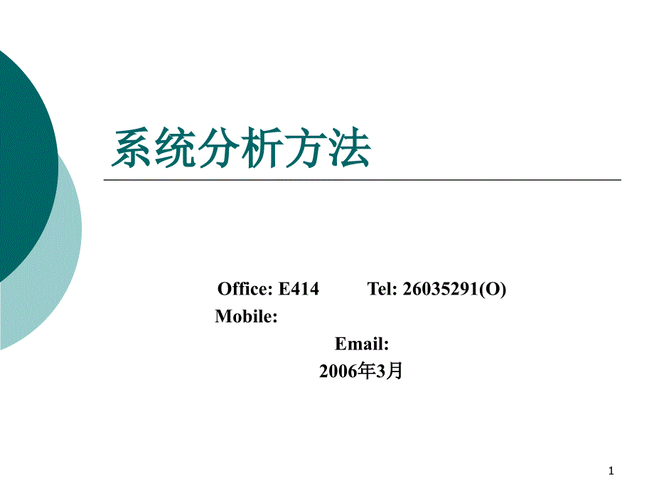 6 多目标、动态优化_第1页