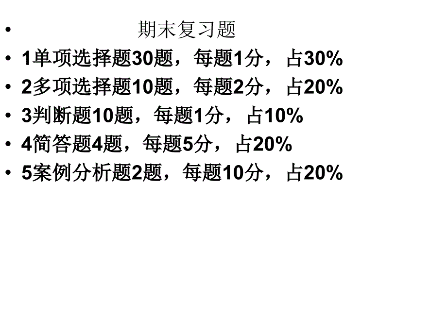 (复习题 )物流概论各章练习题_第1页