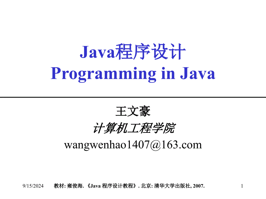 java_ch11_第1页