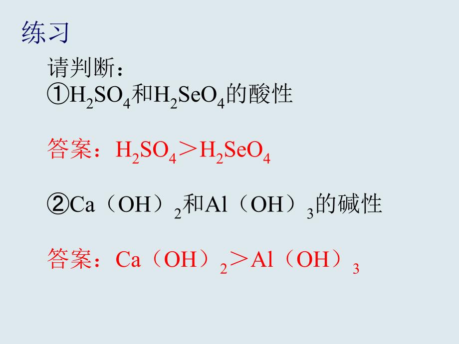 高中化学必修二第一章第一节(第三课时)核素_第1页