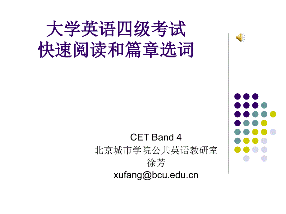 CET-BAND4_第1页