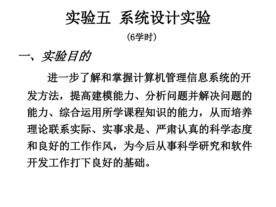 《管理信息系统》实验五_第1页