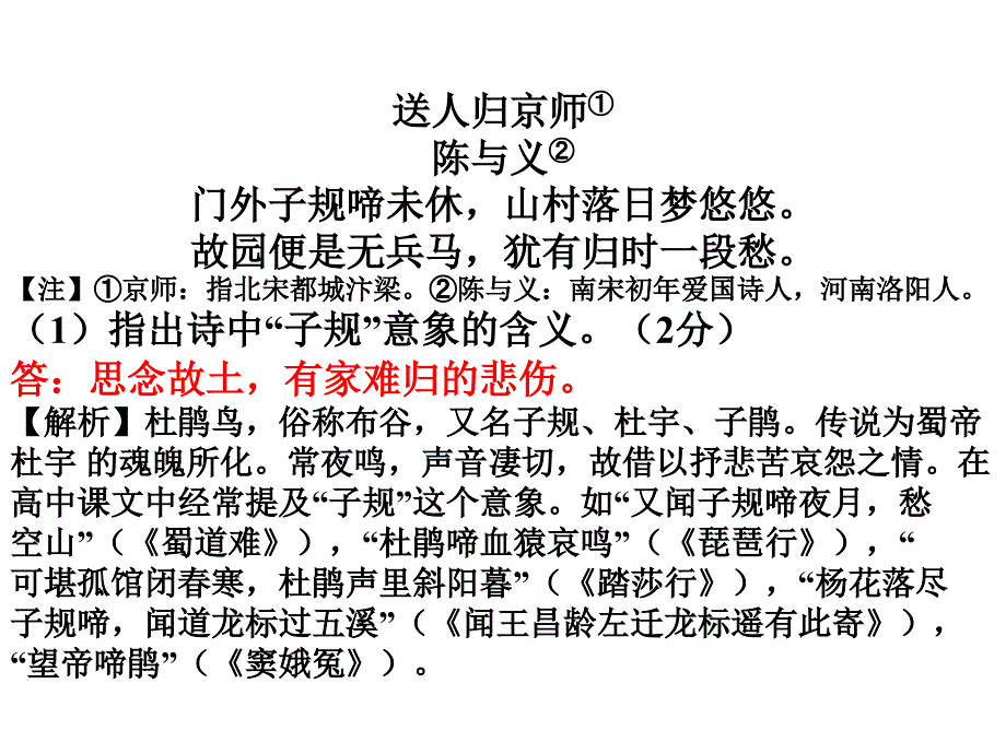 高考试题中的送别诗_第1页