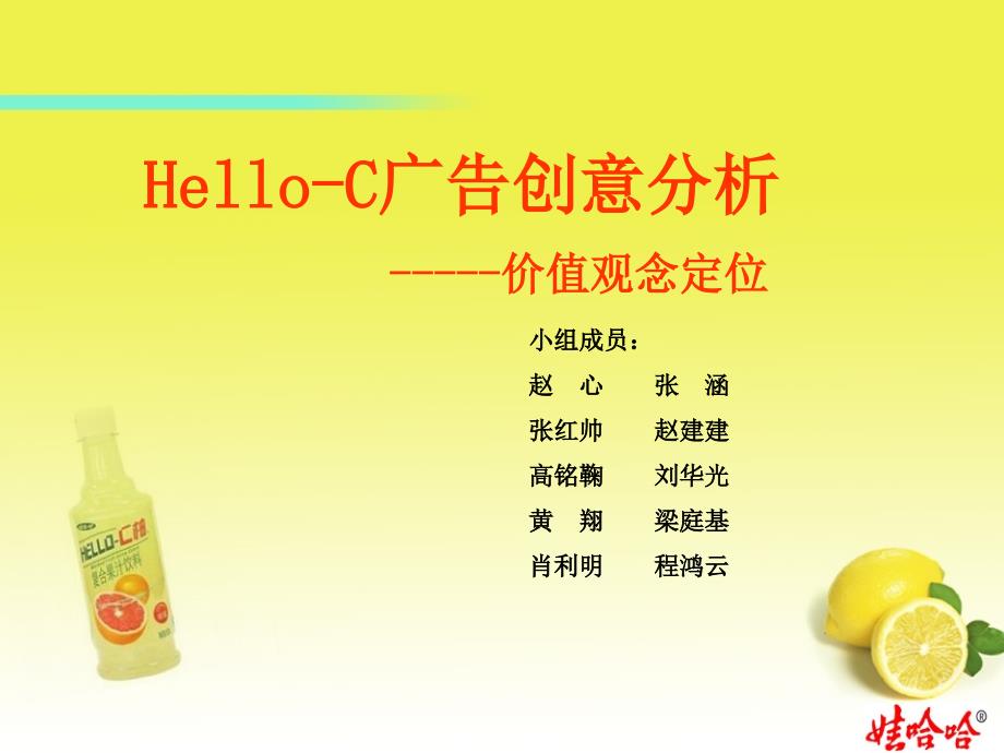 helloC广告创意分析_第1页