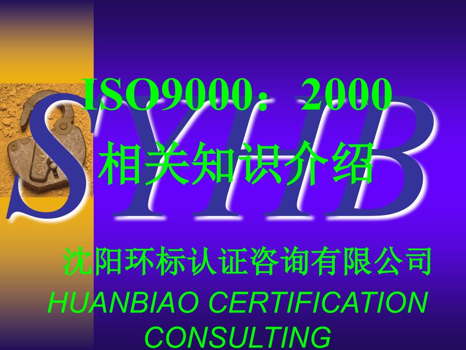 ISO9000标准介绍_第1页