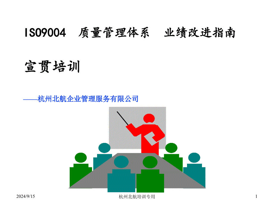 ISO9004__质量管理体系__业绩改进指南_第1页