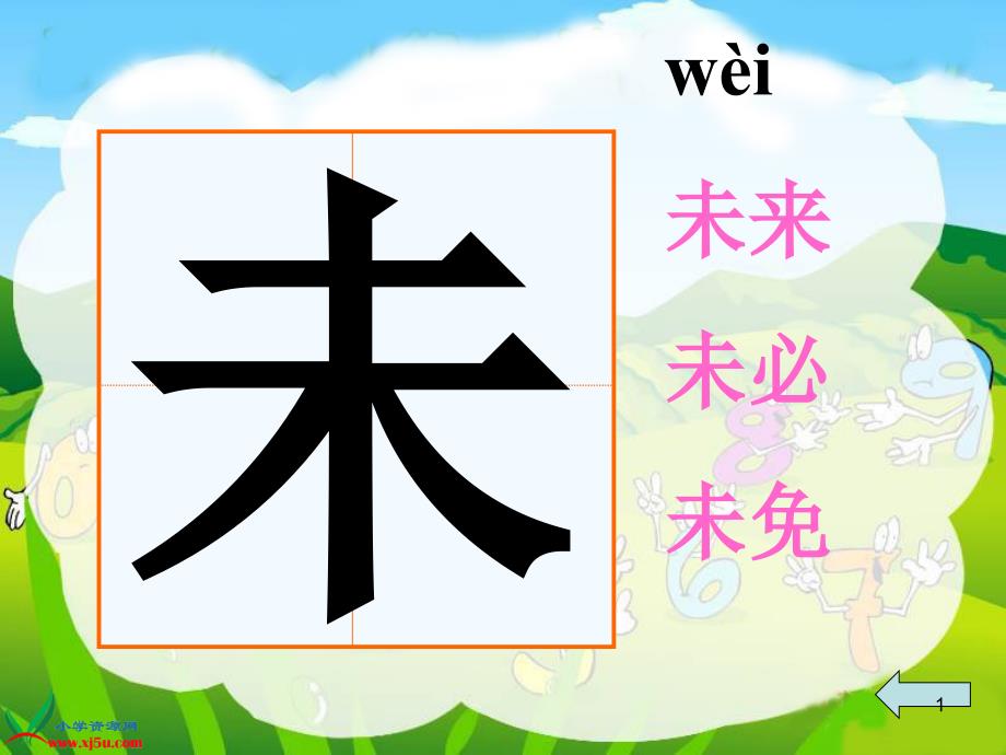 9征友启事生字_第1页