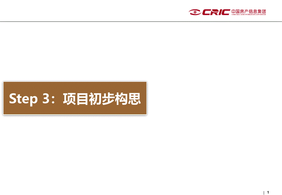 高端住宅项目在产业园区中定位研究_第1页