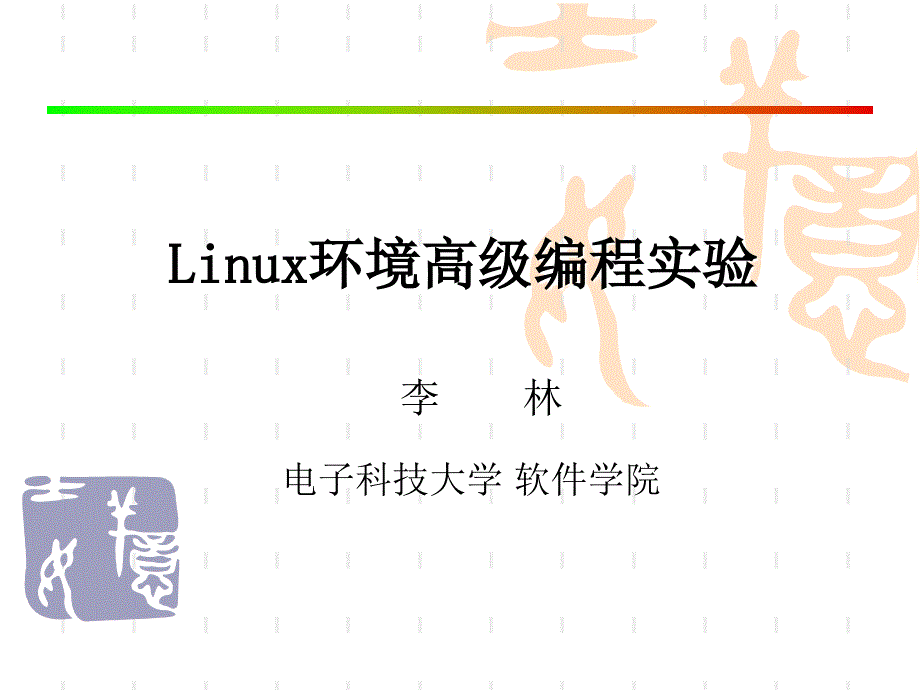 Linux实验四_第1页