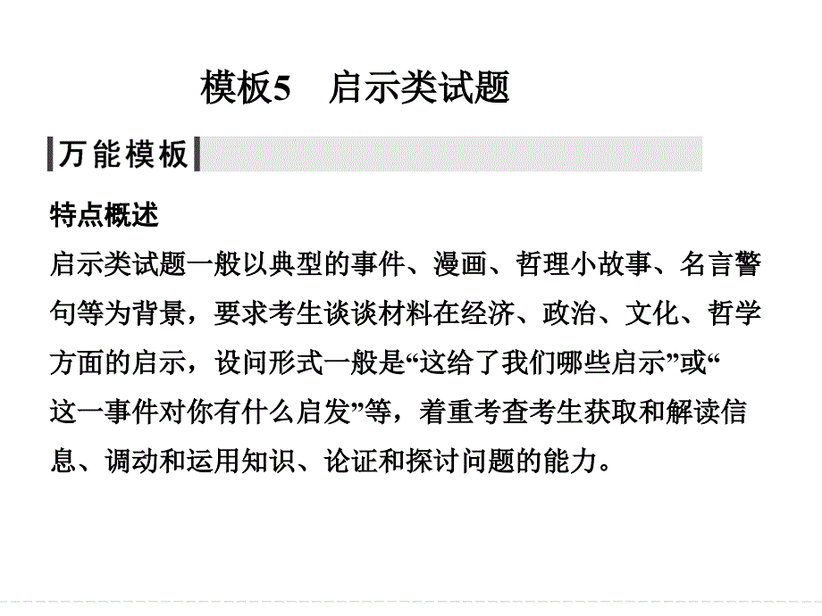 高中政治启示类试题_第1页