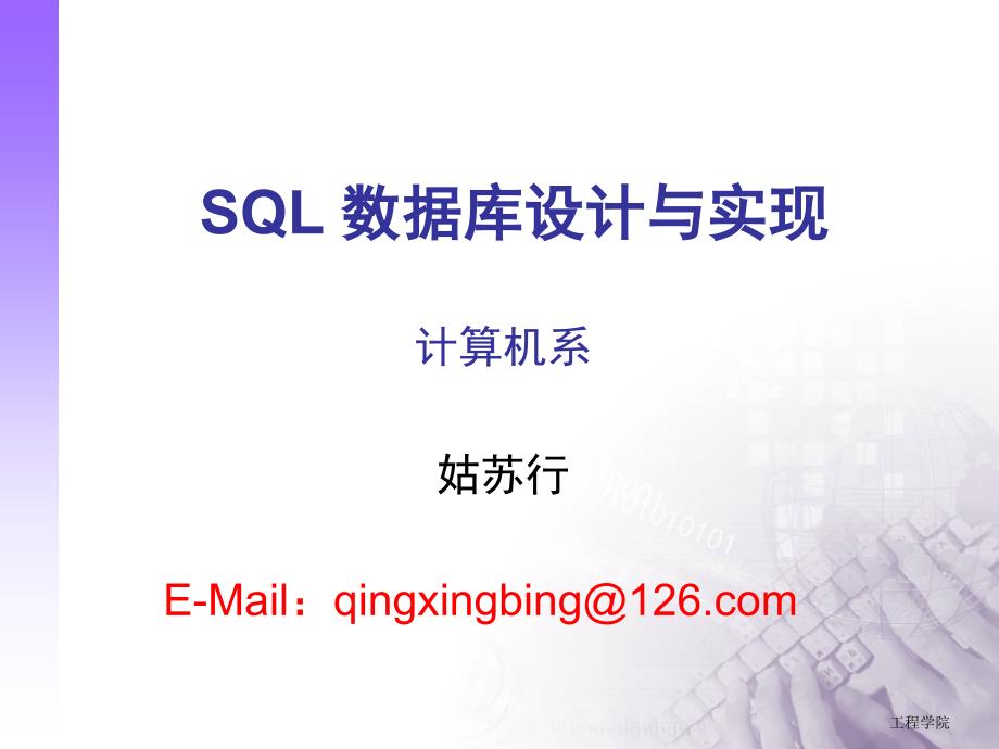 SQL_数据库设计_第1页