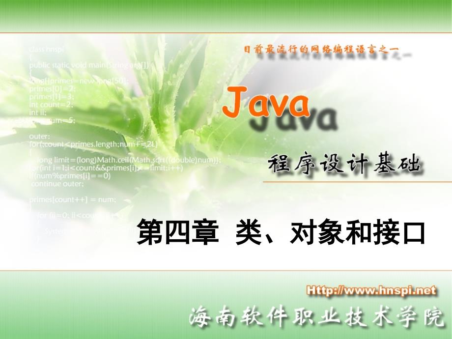 java程序设计 教学 教案 课件 04-2_第1页