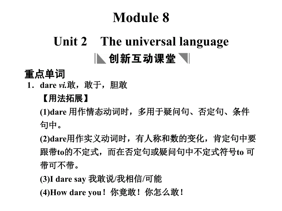 Module_8_Unit_2_The_universal_language_第1页