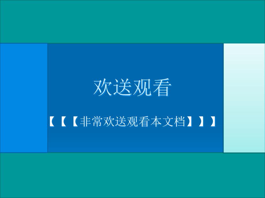 加强和改进新形势下党的建设(下)_第1页