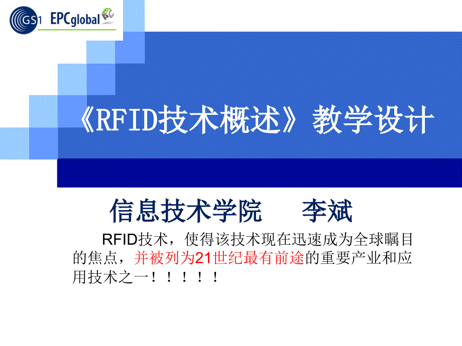 RFID技术概述_第1页