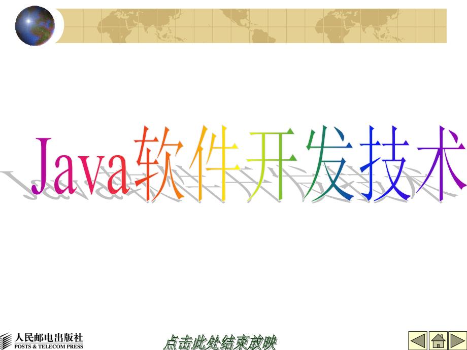 JAVA软件开发技术 第1章_第1页