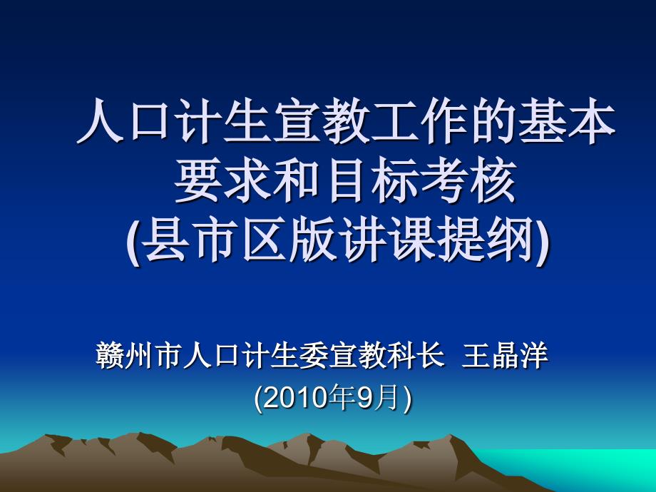 人口计生宣教工作的基本要求和目标考核县市区版讲课提纲_第1页