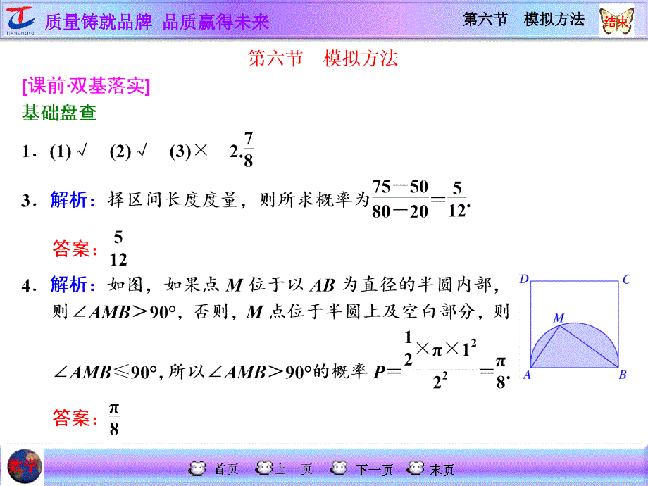 第六节模拟方法_第1页