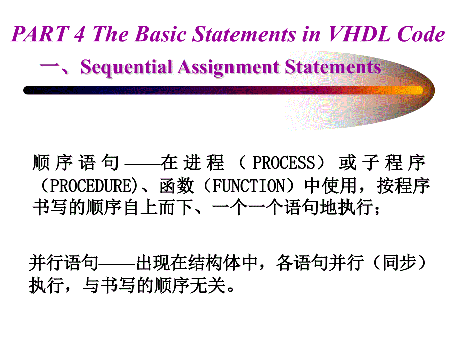 EDA 第二章VHDL语言应用基础2(描述语句)_第1页