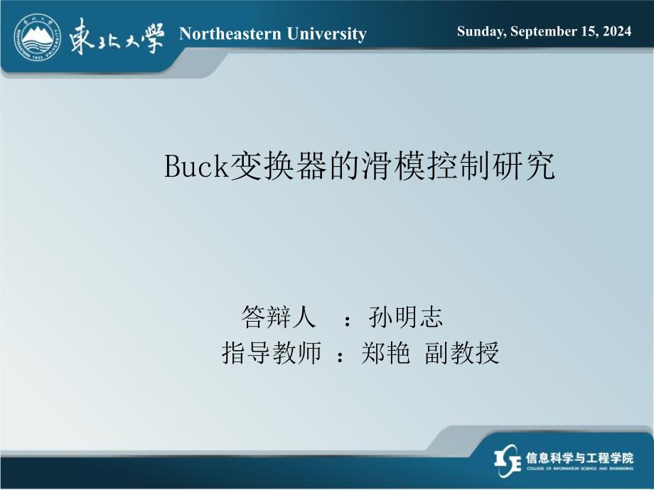 Buck变换器滑模控制研究_第1页