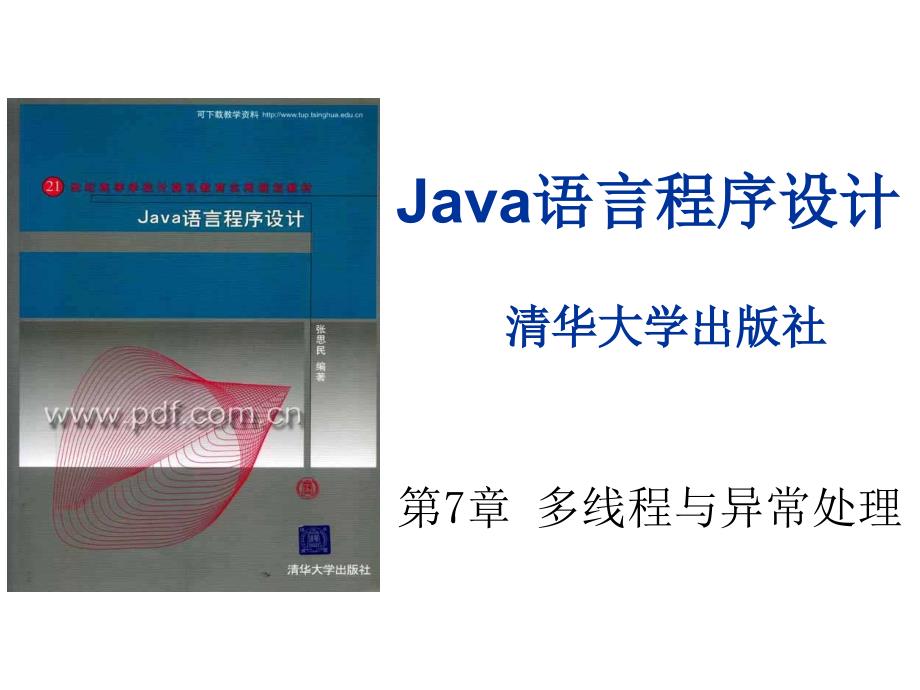 Java07(第7章)_第1页