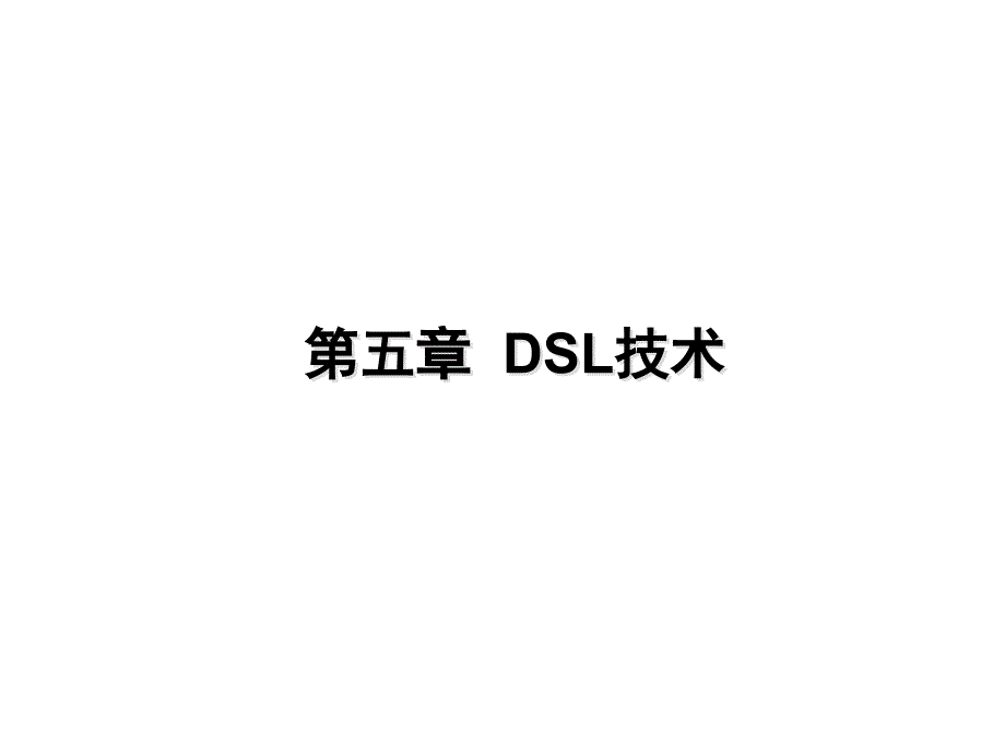 IP-5-DSL_第1页