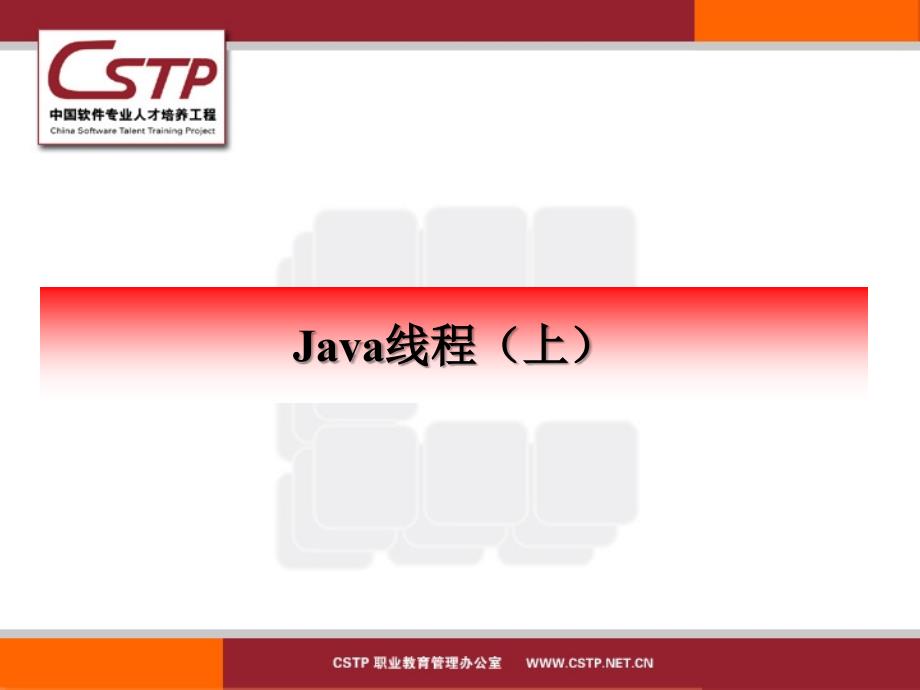 Java线程(上)_第1页