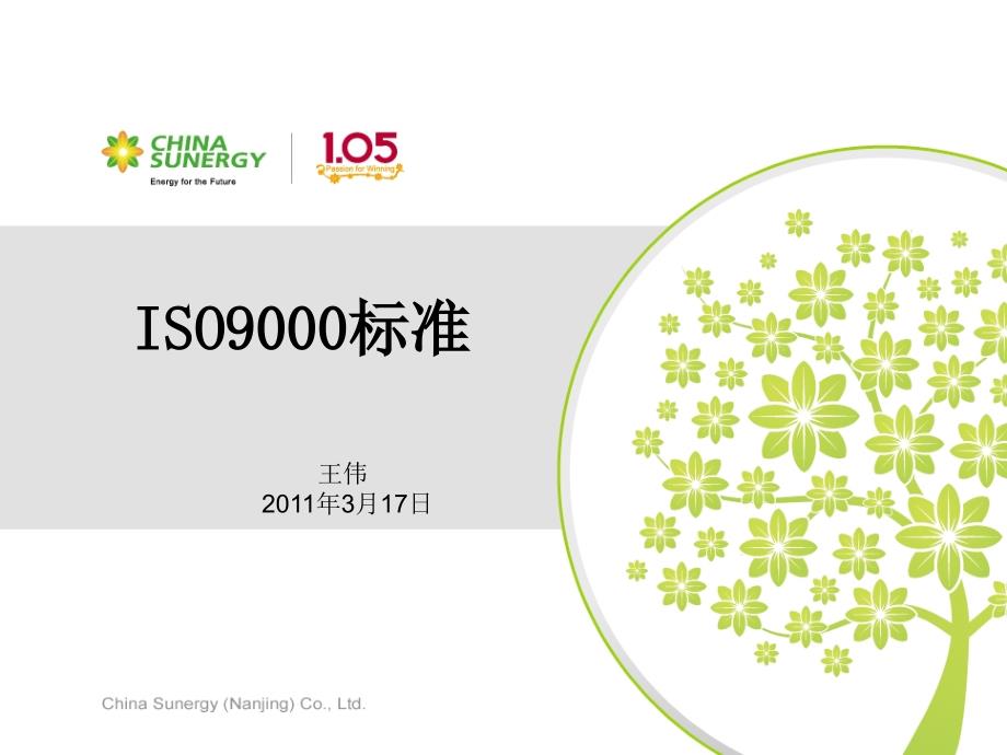 ISO9000标准培训资料_第1页