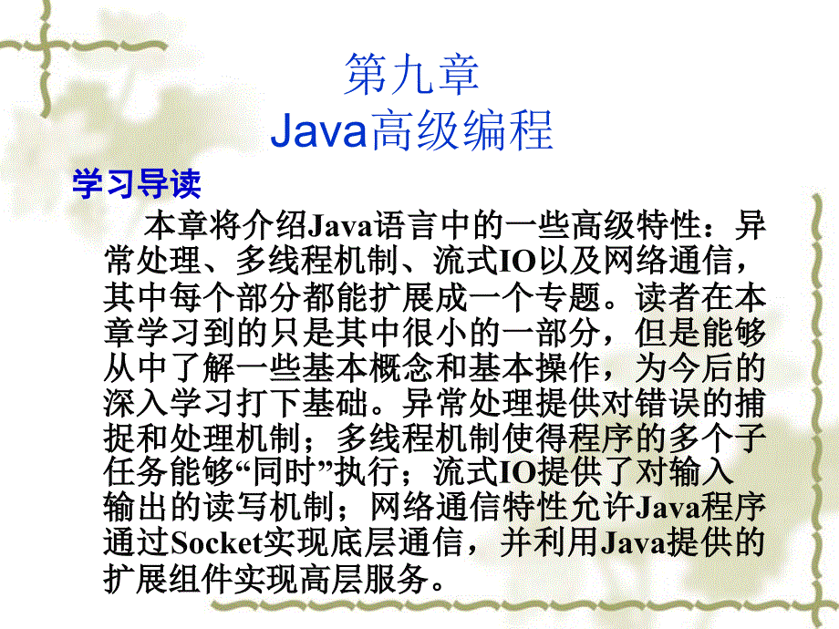 Java高级编程_第1页