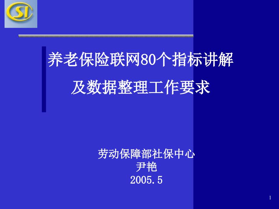 劳动保障部社保中心1_第1页