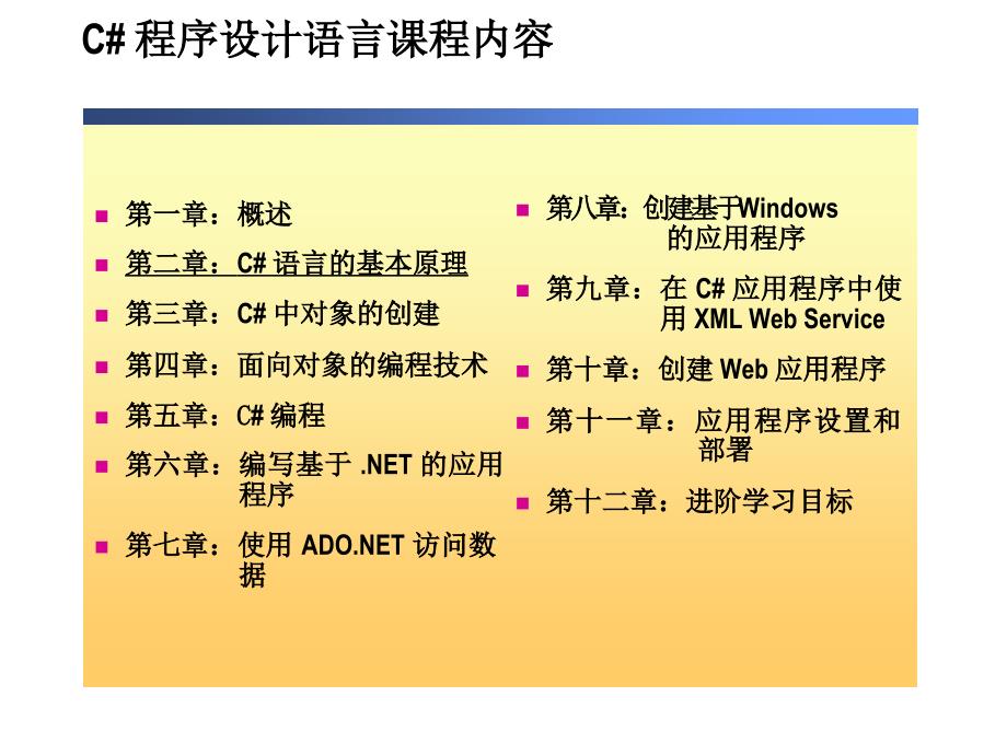 c#开发丛书_02_第1页