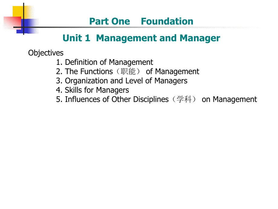 management--foundation_第1页