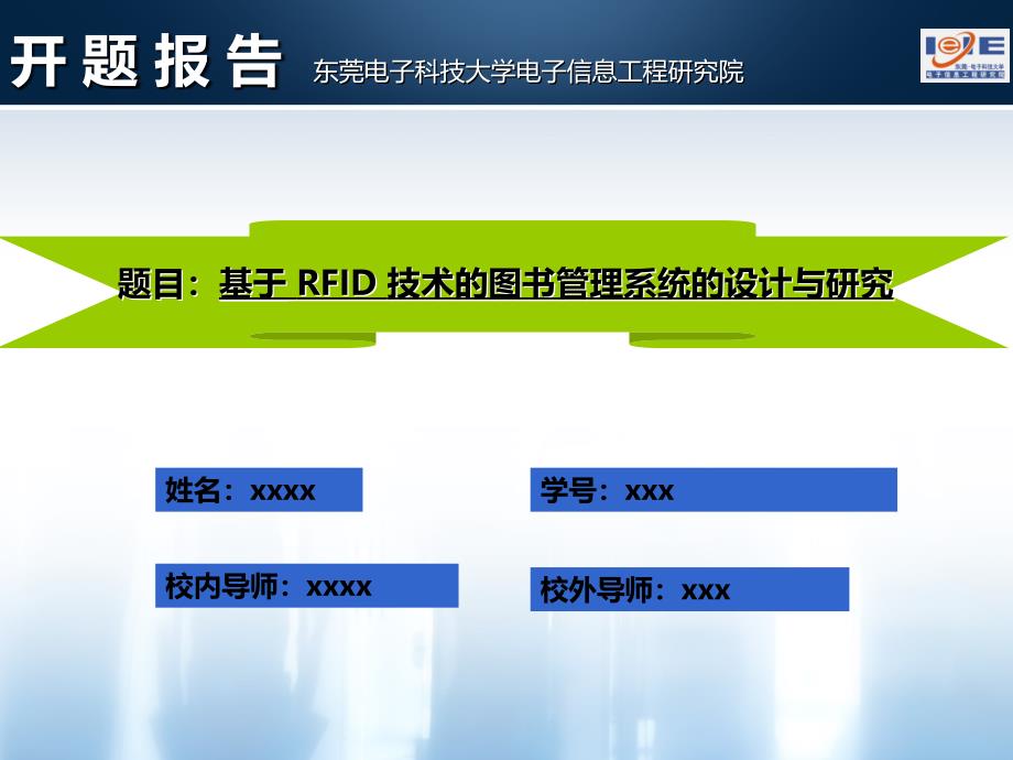 基于RFID 技术的图书管理系统的设计与研究-开题报告_第1页