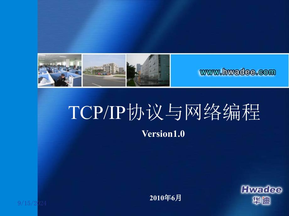 TCP(IP)协议与网络编程_第1页