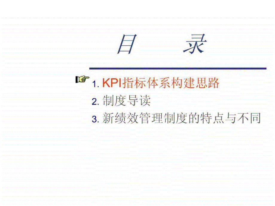 KPI指标体系构建思路之平衡计分卡( 28)_第1页