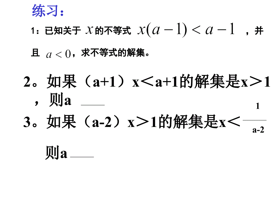 一元一次不等式的解法课件_第1页